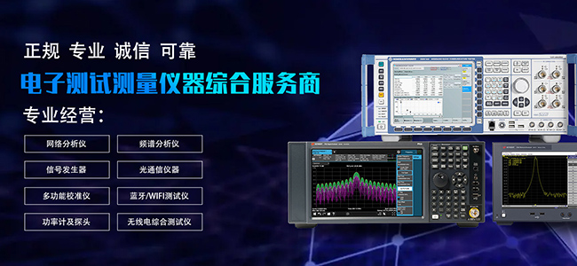 電子測試測量儀器綜合服務商