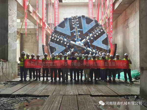 喜訊?。?！北京地鐵17號線左線昨日順利接收成功，北京建工土木工程有限公司攜手河南隧通機(jī)械有限公司為中國現(xiàn)代化建設(shè)再立新功！(圖4)