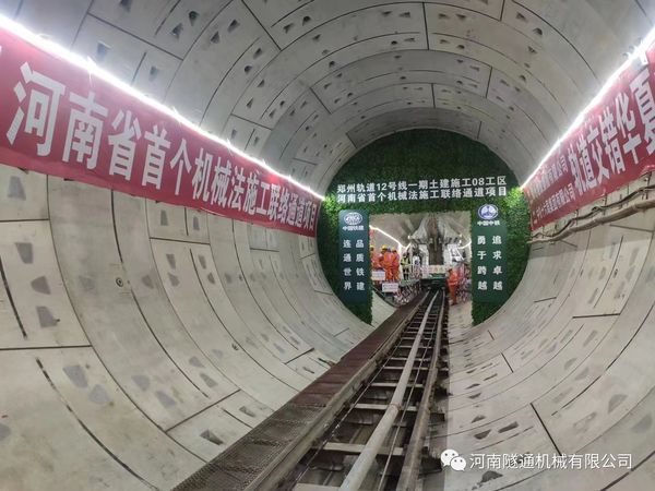 熱烈祝賀鄭州地鐵12號線21.4米長富水細砂層機械法聯(lián)絡(luò)通道順利貫通！(圖2)