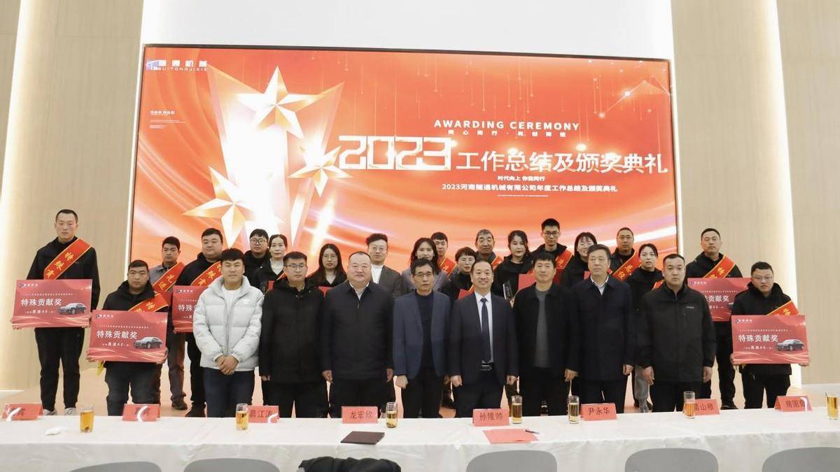 豪贈員工奧迪A6L，河南隧通機械2023年度表彰大會，超級大獎引爆全場！ (圖2)