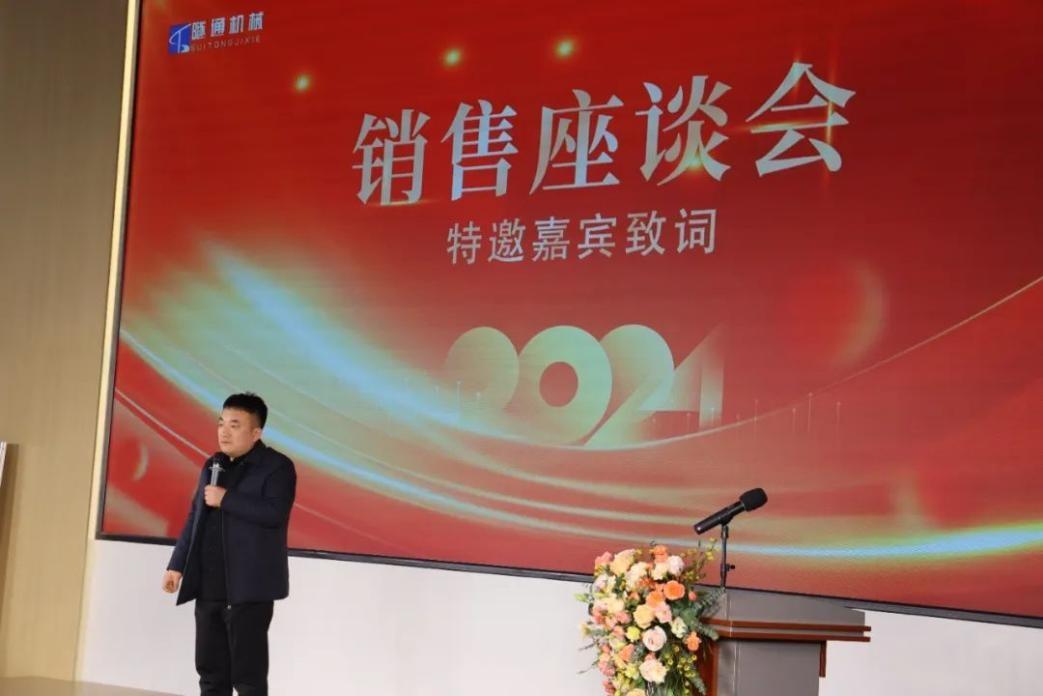 攜手共創(chuàng)美好未來，2024河南隧通機(jī)械全國銷售大會圓滿舉辦(圖3)