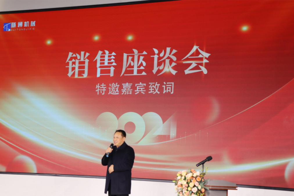 攜手共創(chuàng)美好未來，2024河南隧通機(jī)械全國銷售大會圓滿舉辦(圖2)