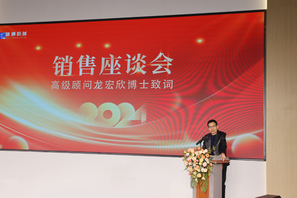 攜手共創(chuàng)美好未來，2024河南隧通機(jī)械全國銷售大會圓滿舉辦(圖4)