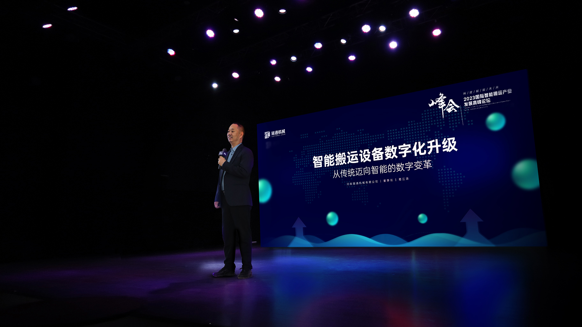 河南隧通機(jī)械有限公司受邀參加2023國(guó)際智能搬運(yùn)產(chǎn)業(yè)發(fā)展高峰論壇